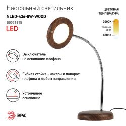 Настольный светильник ЭРА NLED-436-8W-WOOD светодиодный дерево