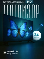 Телевизор 24 дюйма с wi-fi, Android 14