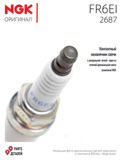 NGK FR6EI 2687 Иридиевые свечи зажигания, 4 шт.