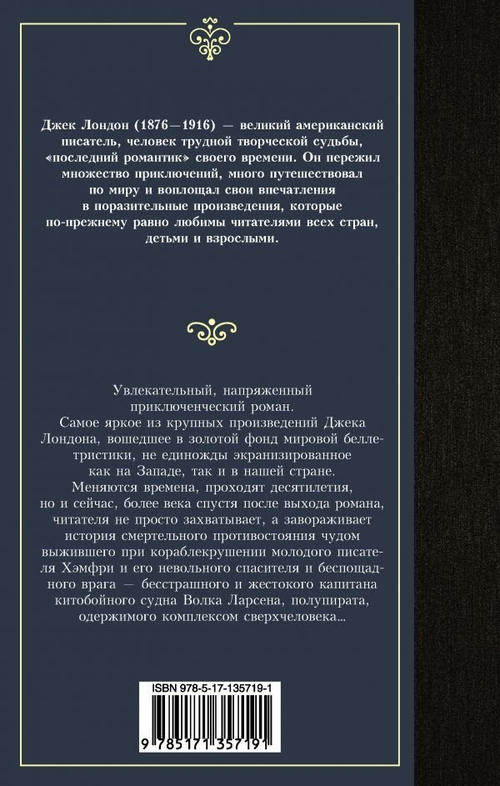 Морской волк Лондон Джек