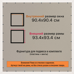 Рамка 90x90 для постера и фотографий
