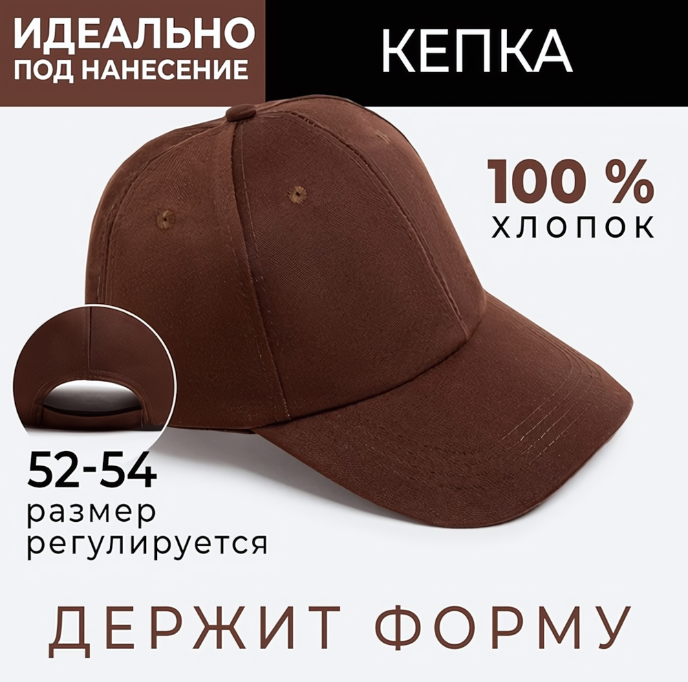 Кепка однотонная , цвет коричневый, р. 52/ 7410851 MINAKU