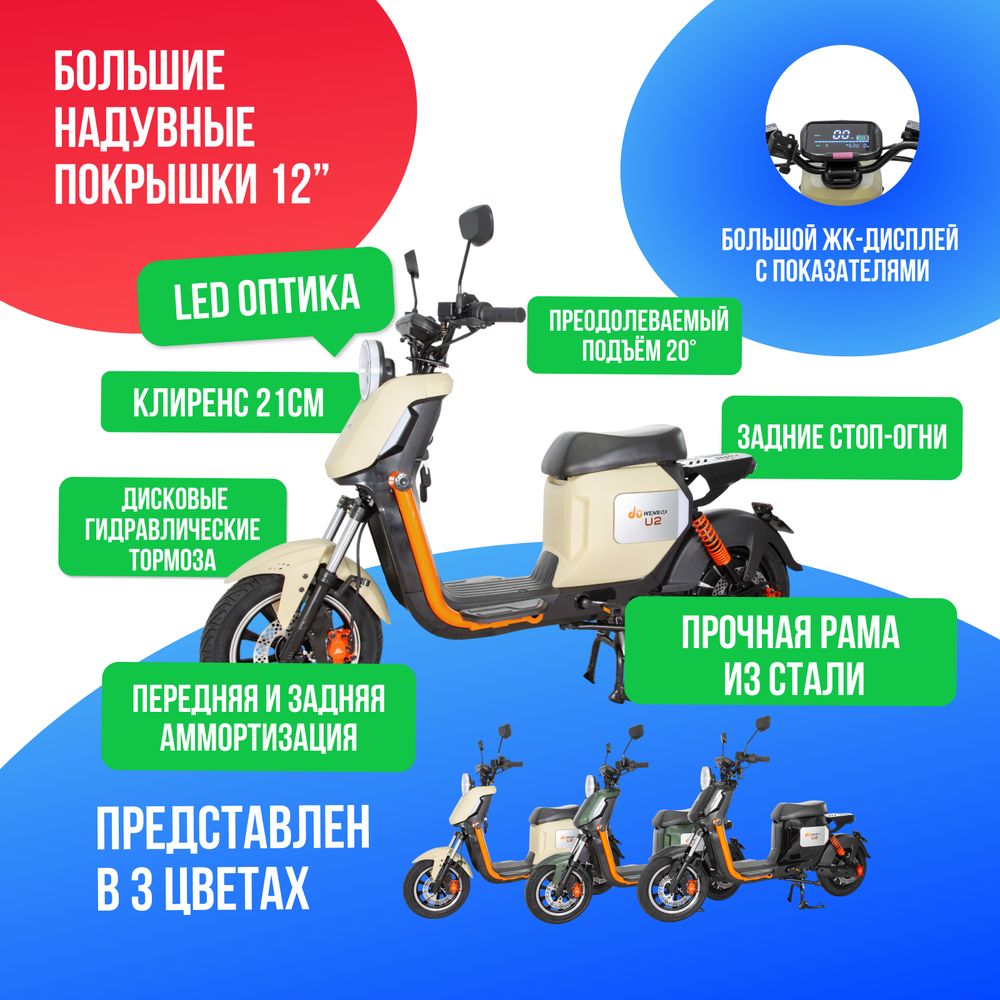 Электроскутер WENBOX U2 1500W (60V/30Ah) - Бежевый фото №4