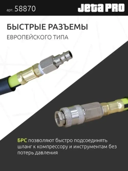 Шланг для компрессора воздушного 10 м, резиновый, с быстросъемными соединениями, желтый, JetaPro 5887010