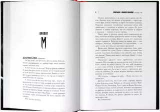 Книга Морбиус. Живой вампир. Кровные узы