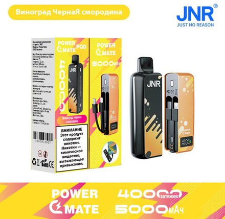 JNR Power mate Виноград-чёрная смородина 40000 затяжек 20мг (2%)
