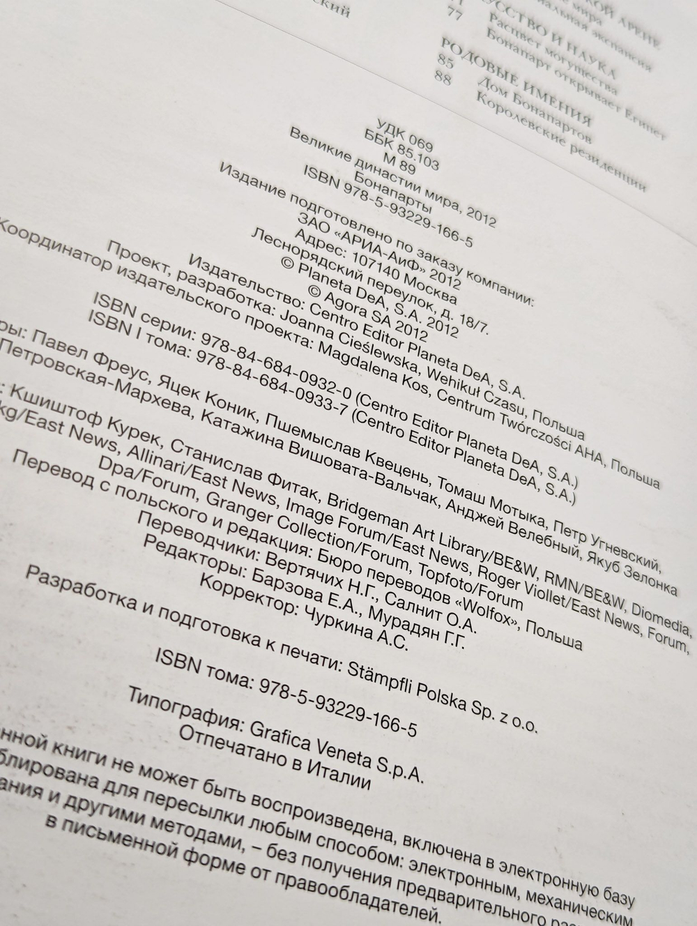 Великие династии мира. Бонапарты