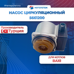 Насос для котлов baxi luna 3 мощностью 24 и 28 кВт артикул 5661200