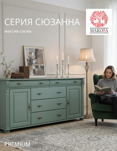 Комод для одеждый Сюзанна, с ящиками, деревянный