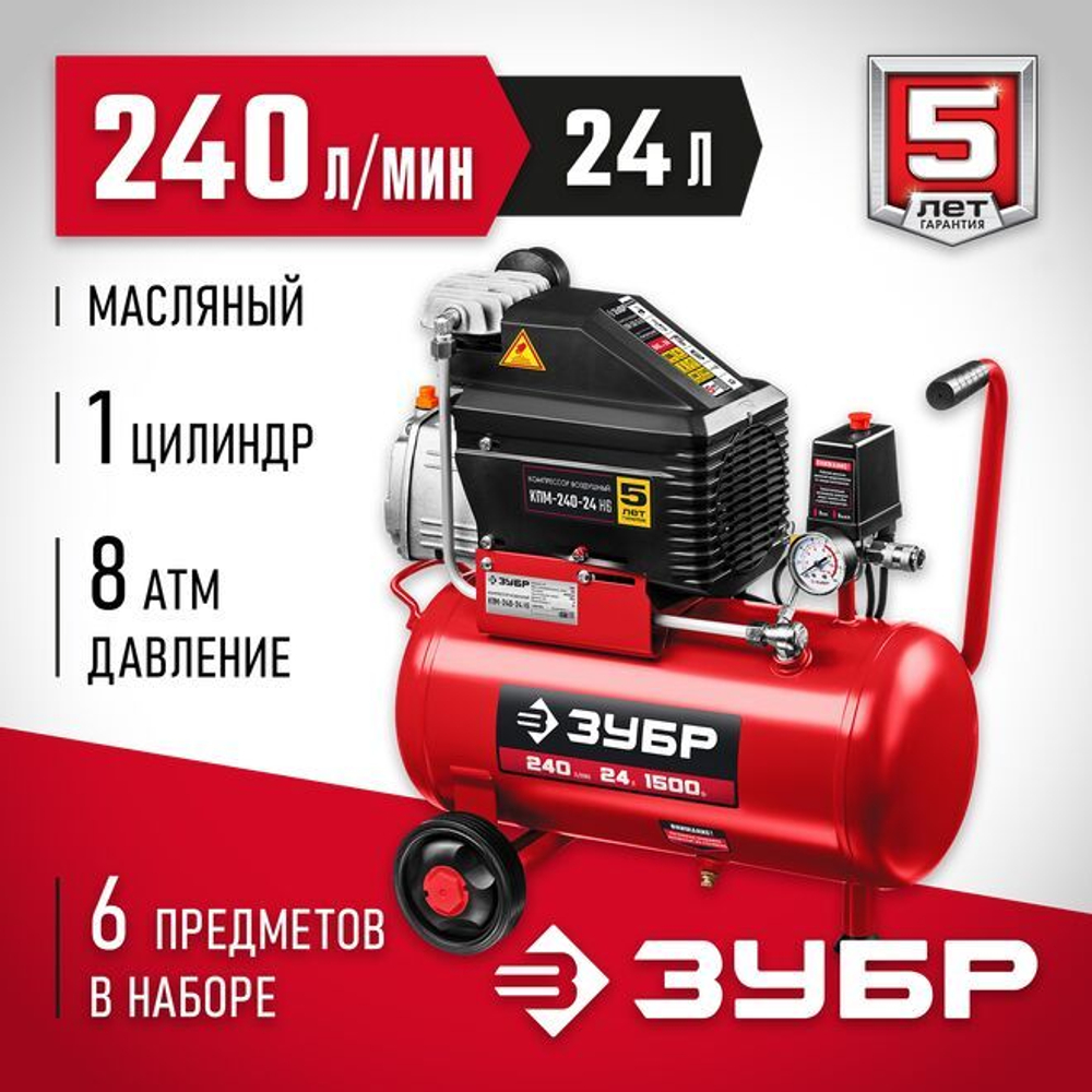 Воздушный компрессор поршневой, масляный, ЗУБР 1800 Вт, 260 л/мин, 50 л, КПМ-260-50 Мастер