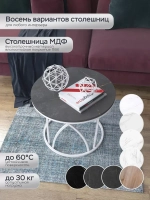 Журнальный стол "Тюльпан"