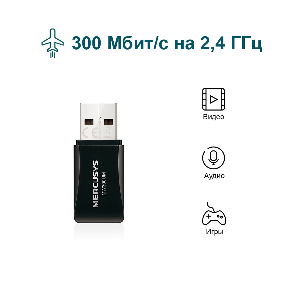 Wi-Fi адаптер Mercusys MW300UM USB 2.0
