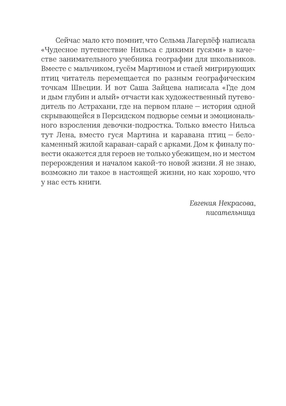 Где дом и дым глубин и алый