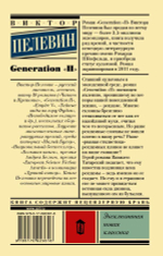 Generation П. Виктор Пелевин