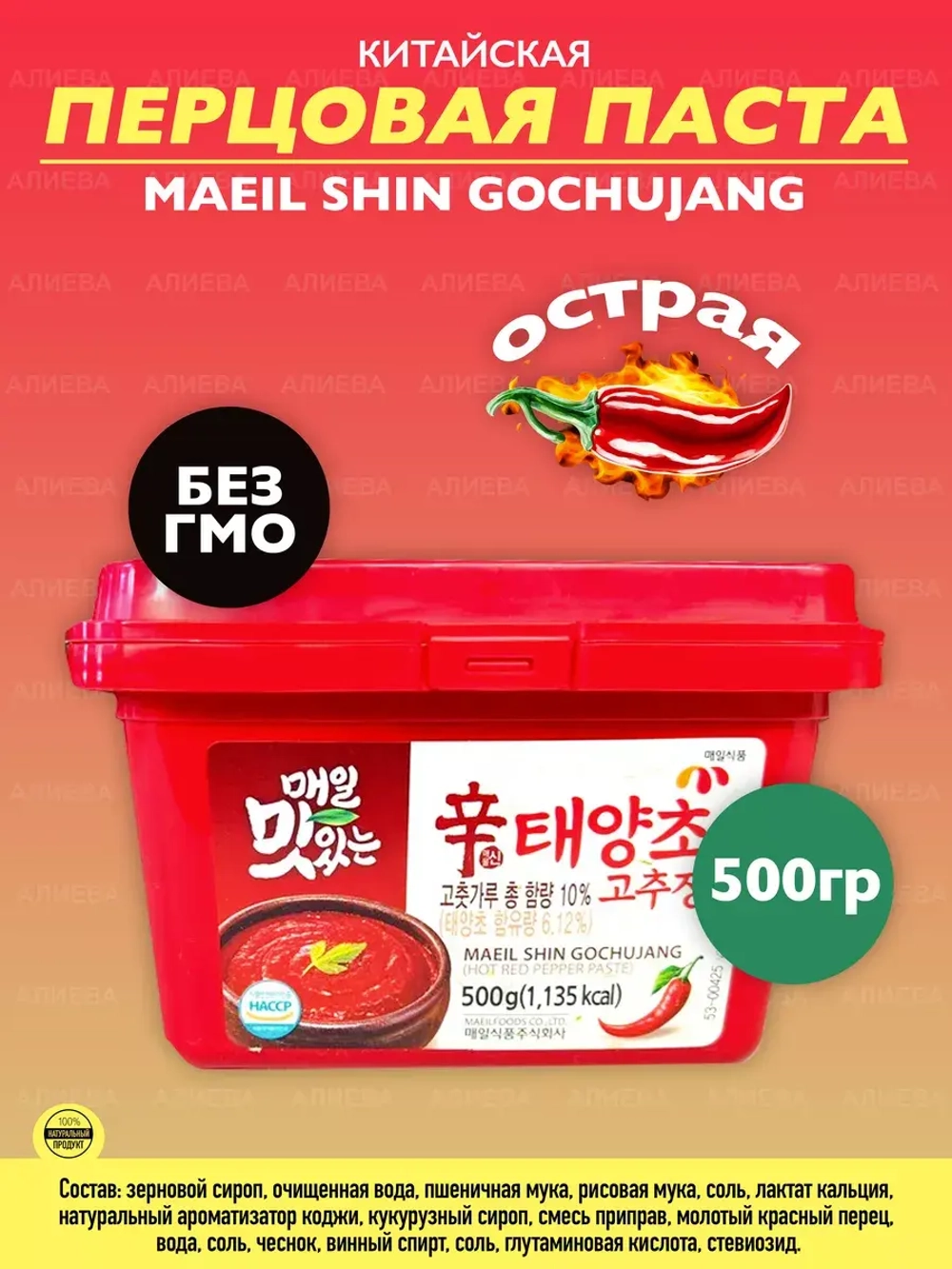 Китайская перцовая паста, Кочуджянг, кочудян,