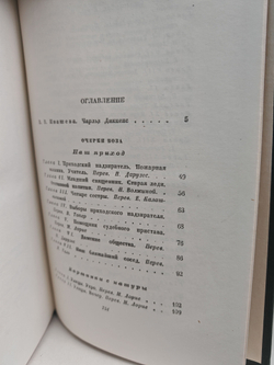 Чарльз Диккенс. Собрание сочинений в тридцати томах. Том 1. Очерки Боза. Мадфогские записки