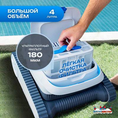 Робот-пылесос «AquaMaster» для очистки дна и стен бассейна до 250 м²