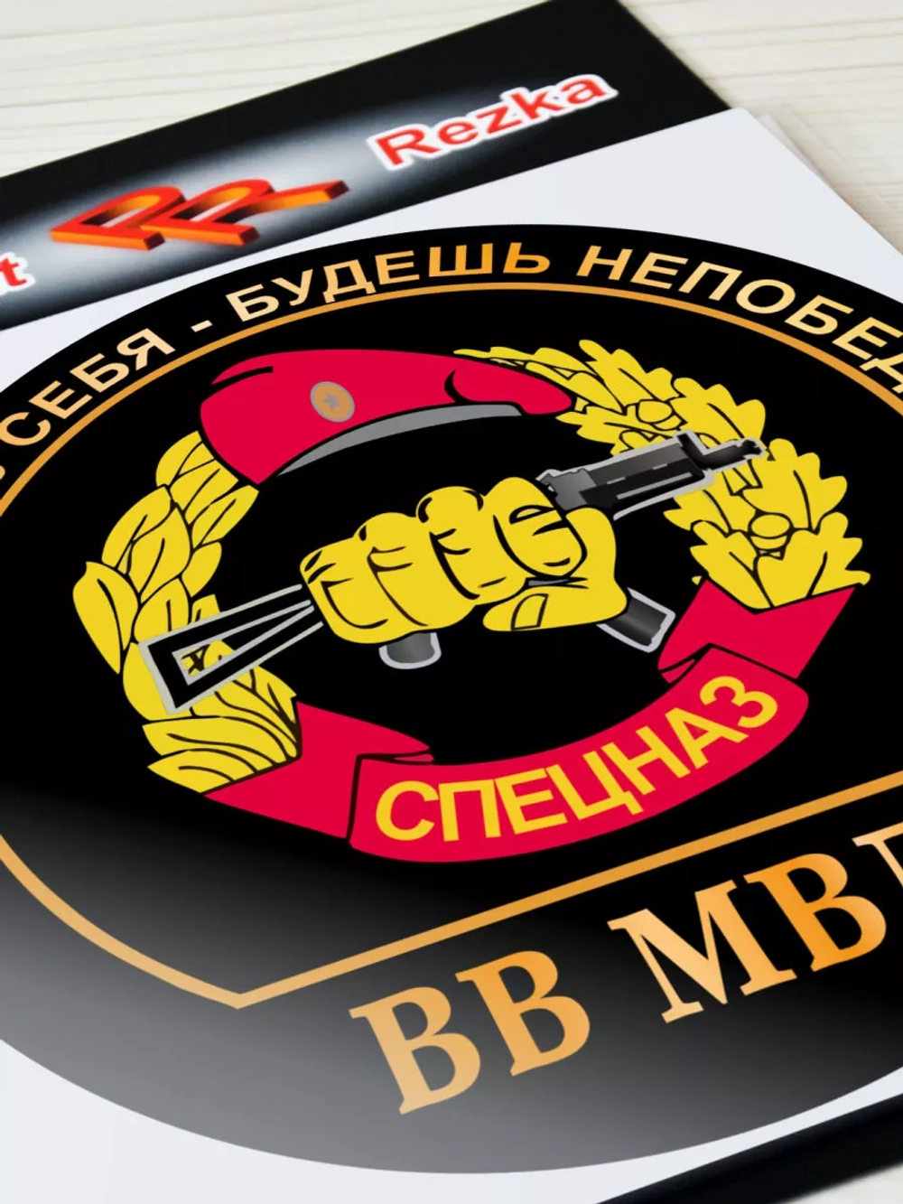 Наклейка - Спецназ ВВ МВД