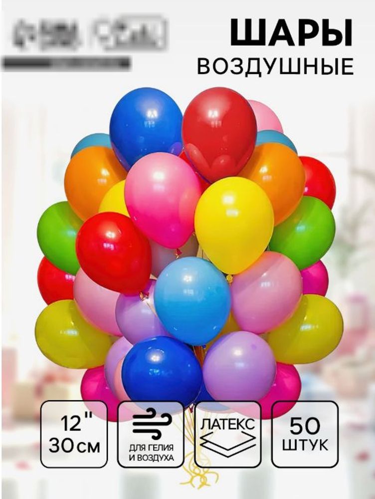 Воздушный шар  1 шт, цвета микс