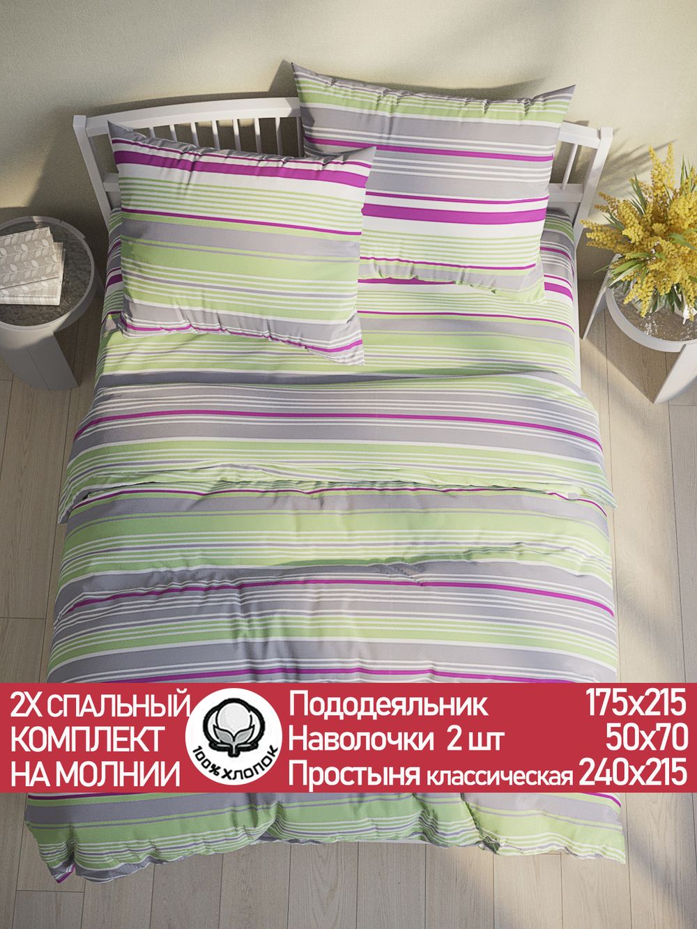 Постельное белье перкаль Сказка "Аромат сирени" 2-спальное Наволочка 50х70 см 2 шт Простынь 240x215 см Пододеяльник 175x215 см