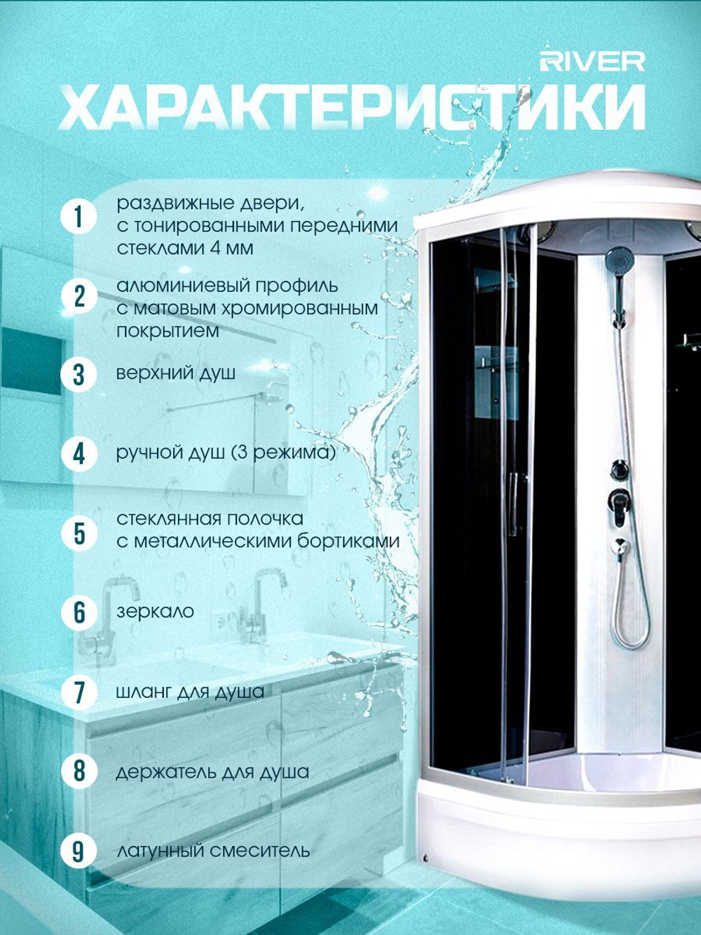 Душевая кабина RIVER без силикона (90х90) тонированное стекло, поддон средний, зеркало
