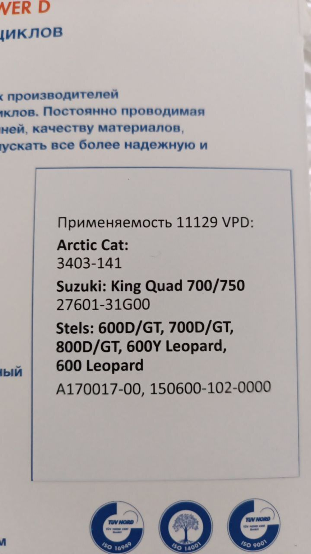 Ремень вариатора Optibelt 11129