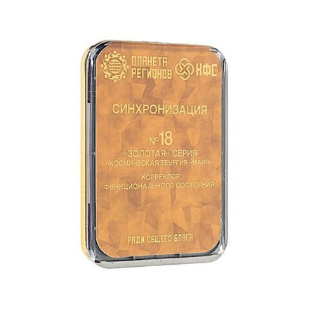 КФС № 18 "Синхронизация" 8 элементов / CEF «Synchronisation» / CFS «Synchronisation» / «Synchronisation» / 8 elements