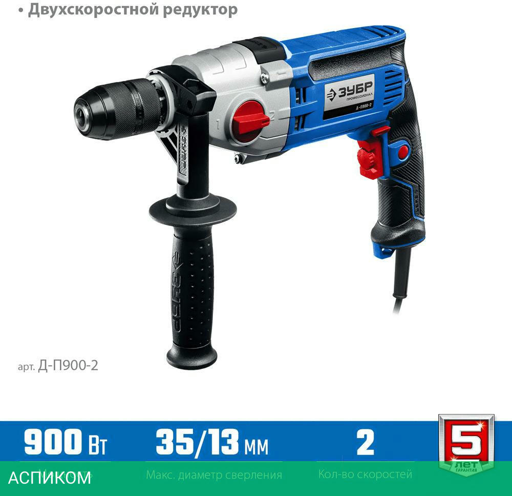 Дрель Зубр Д-П900-2