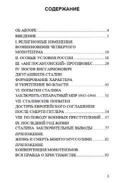 Наполеон и Сталин. Сильвано Лоренцони. Категория 1