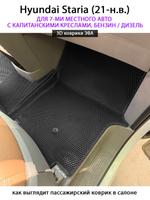 Автомобильные коврики ЭВА для Hyundai Staria (21-н.в.) на 7-ми местное авто с капитанскими креслами, бензин / дизель