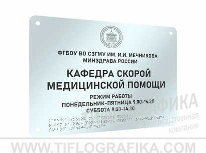 300х400 мм (Оргстекло 3 мм) Тактильная табличка комплексная, Монохром