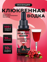 Эссенция Dream Spirit Клюквенная водка\Cranberry vodka ароматизатор пищевой 30мл