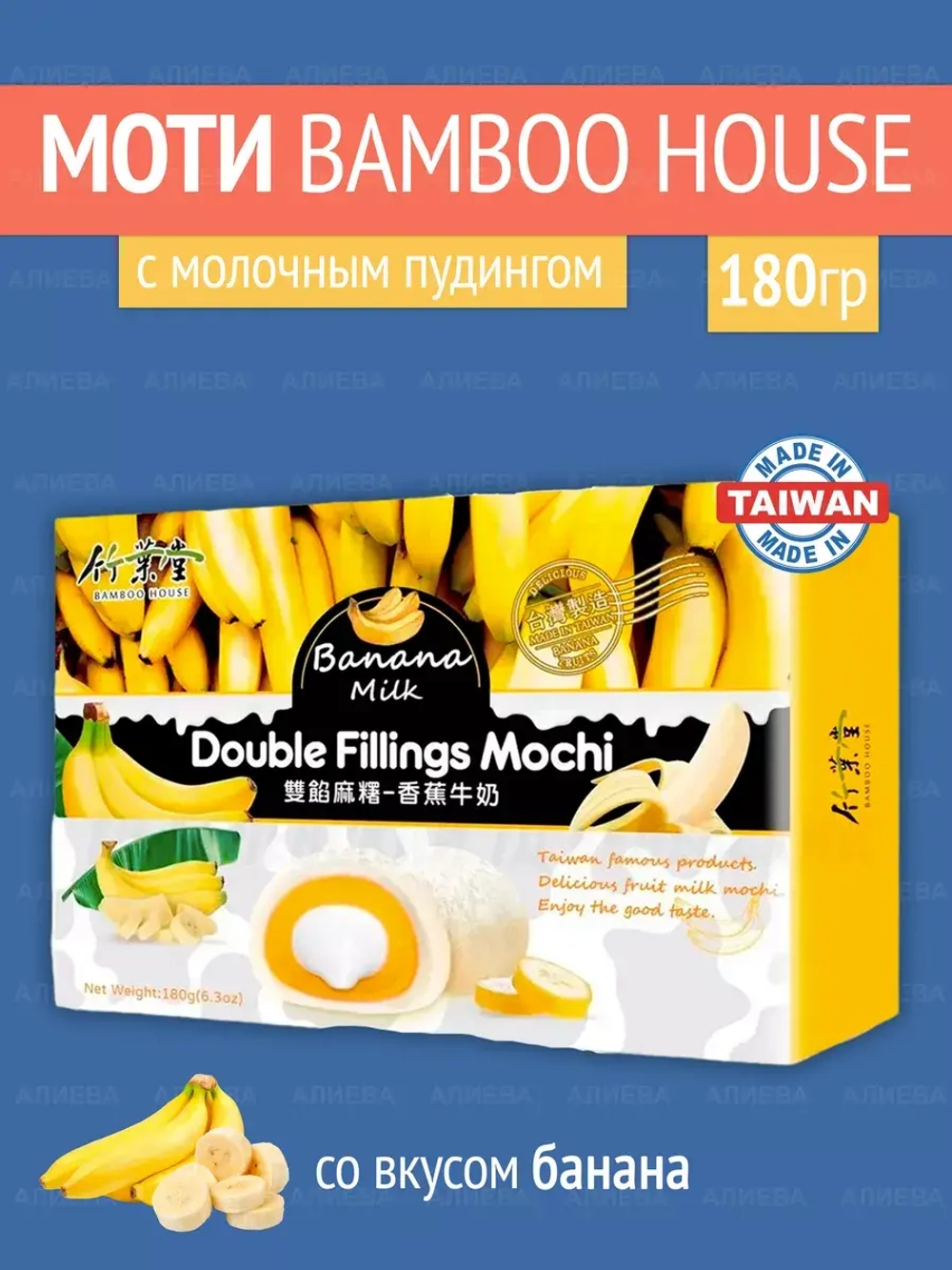 Моти Bamboo House с молочным пудингом и со вкусом Банана