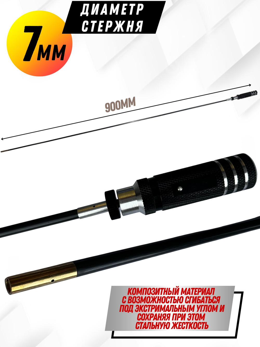 Шомпол КАРБОНОВЫЙ (5мм) цельный в тубусе, для нарезного оружия ( 0179WD-5)