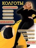 Колготки Большие Размеры шерсть с кашемиром