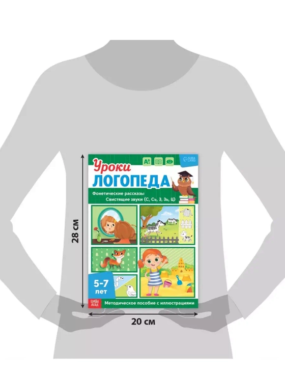 Книга Уроки логопеда логопедические пособия Развитие речи