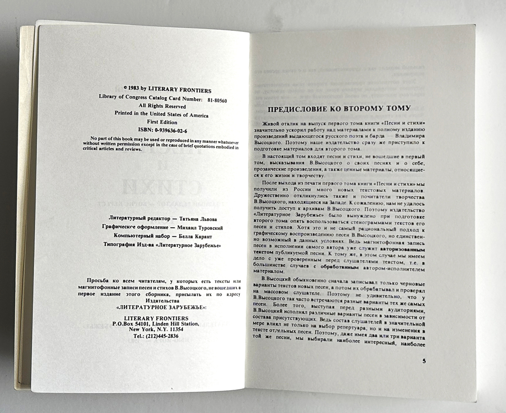 В. Высоцкий. Песни и стихи.  в 2х т., .1-е издание. Изд. «Литературное зарубежье», Нью-Йорк. 1981