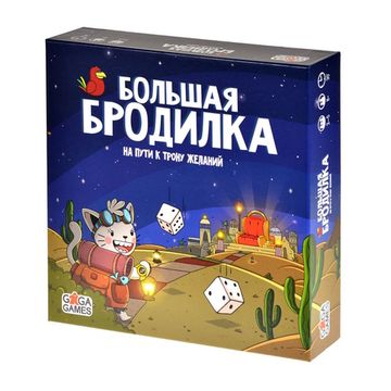 Настольная игра Большая бродилка. На пути к трону желаний