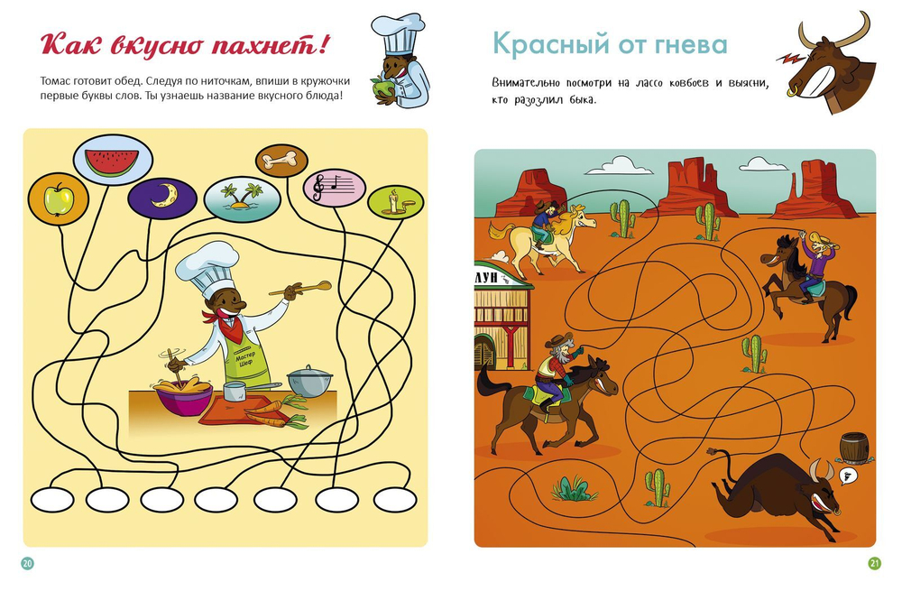 Головокружительные лабиринты