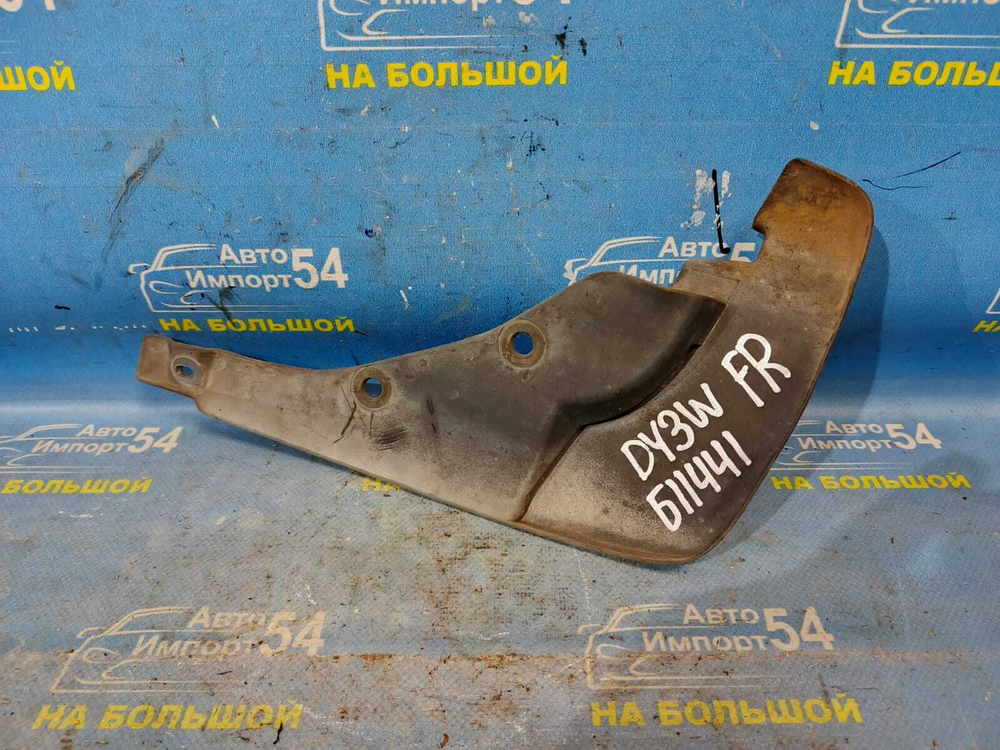 Брызговик передний правый MAZDA DEMIO 2005-2007