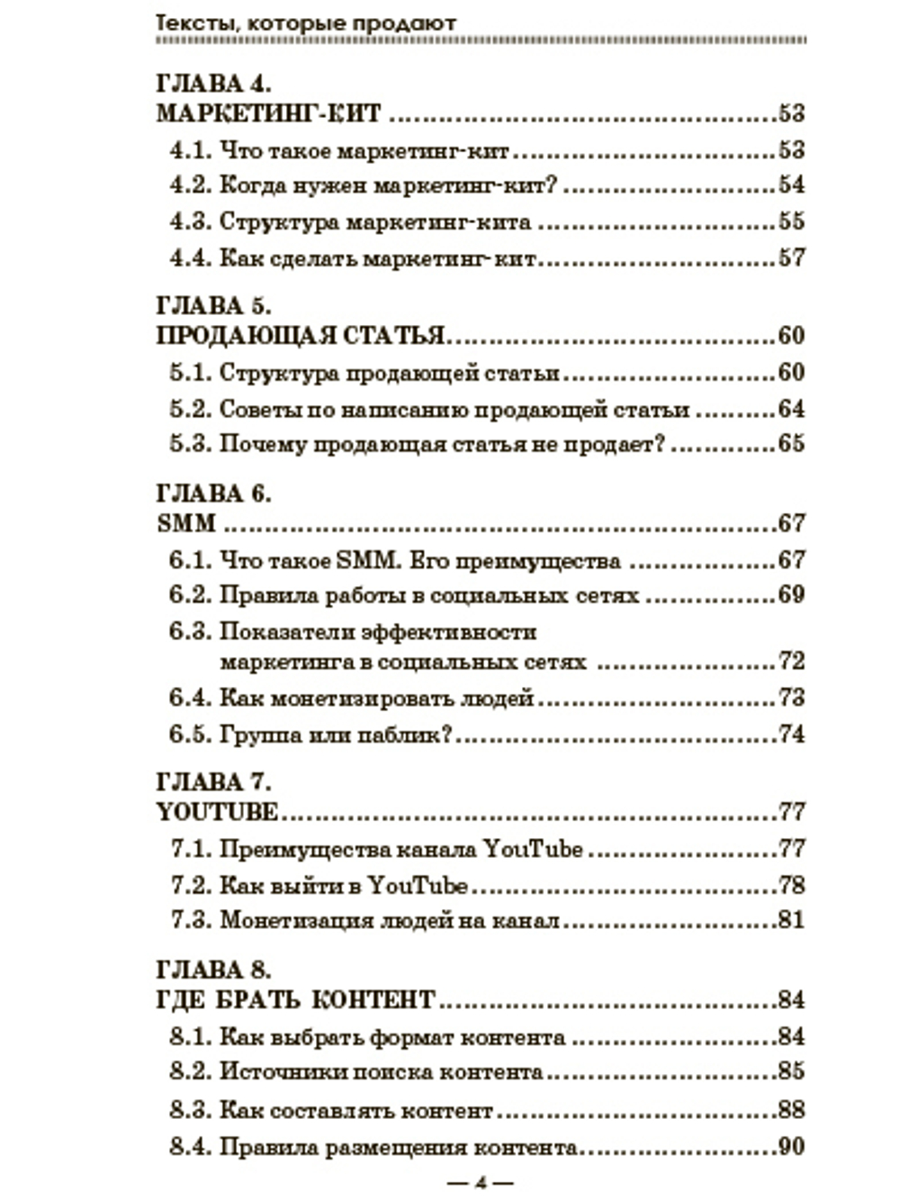 Тексты, которые продают. 9 современных инструментов маркетинга