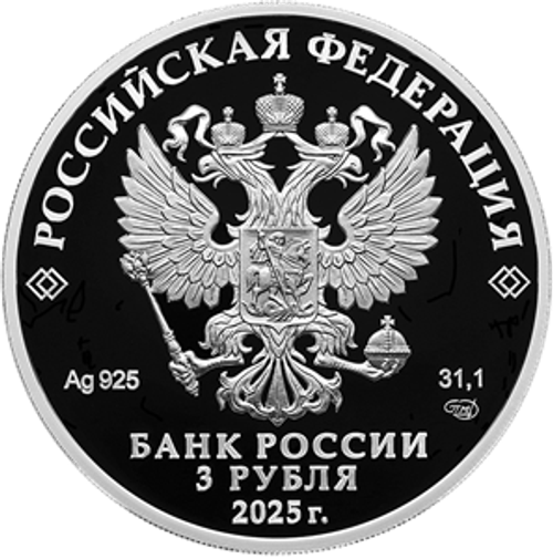 3 рубля X Восточный экономический форум 2025 год