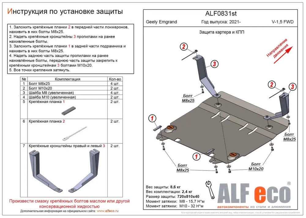 Защита картера и КПП (сталь 2 мм) для Geely Emgrand 2021- (V - 1.5 FWD) Alfeco.ALF0831st