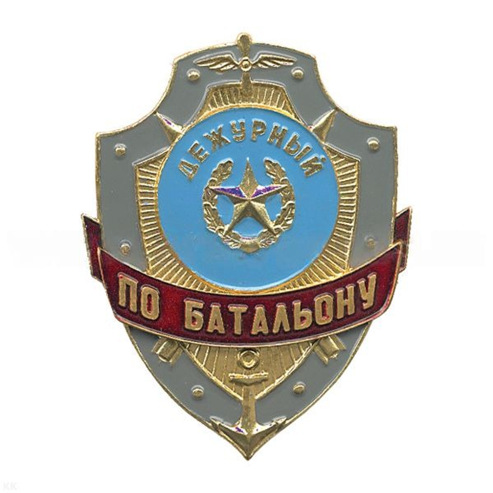Нагрудный знак Дежурный по батальону