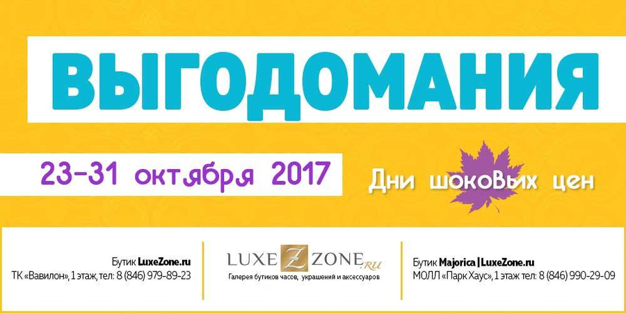 СТАРТОВАЛА БЕСПРЕЦЕДЕНТНАЯ ПО СВОЕЙ ВЫГОДЕ ОСЕННЯЯ АКЦИЯ ВЫГОДОМАНИЯ
