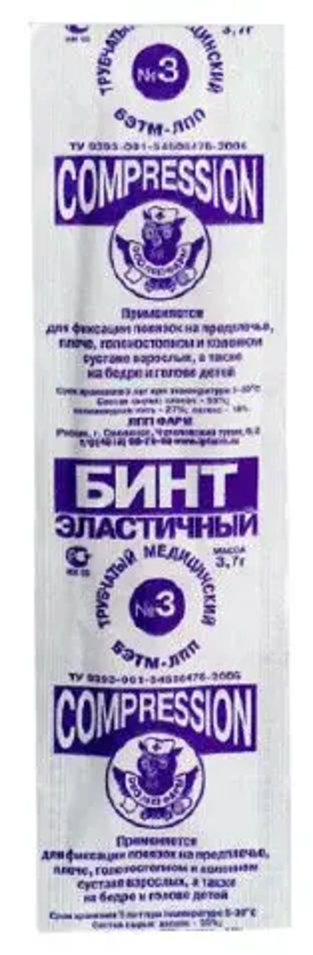 Бинт эластичный трубчатый медицинский №3 (фасованный)