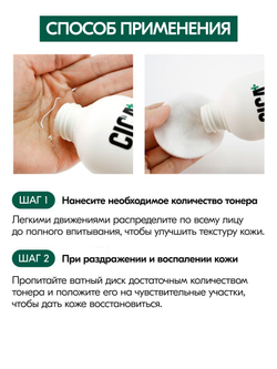 Тонер успокаивающий W.Skin Cica Repair Toner