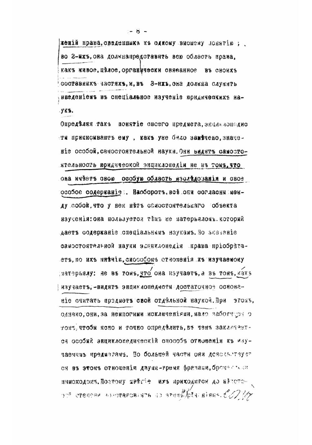 Энциклопедия права. Лекции Н.А. Зверева 1893-1894 | Зверев Николай Андреевич