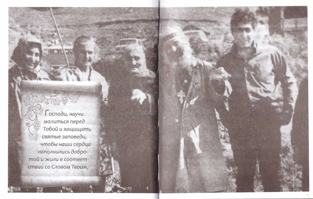 Я жду вас в Самтавро... Воспоминания о грузинском старце прписп. Гаврииле (Ургебадзе)