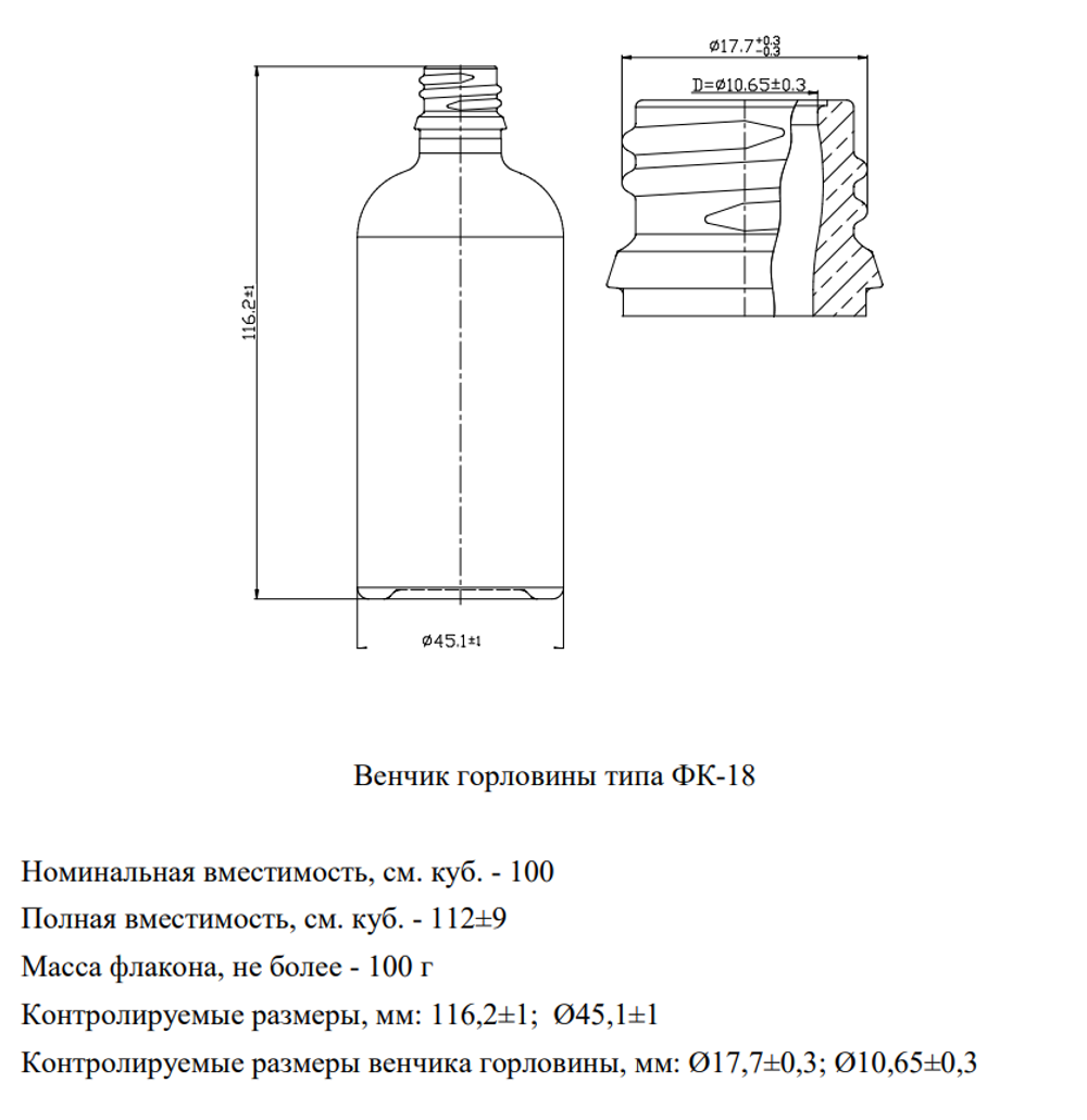 Стеклянный коричневый флакон 100 мл 18/410